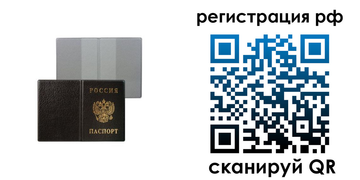 временная регистрация собственник в Сосновоборске