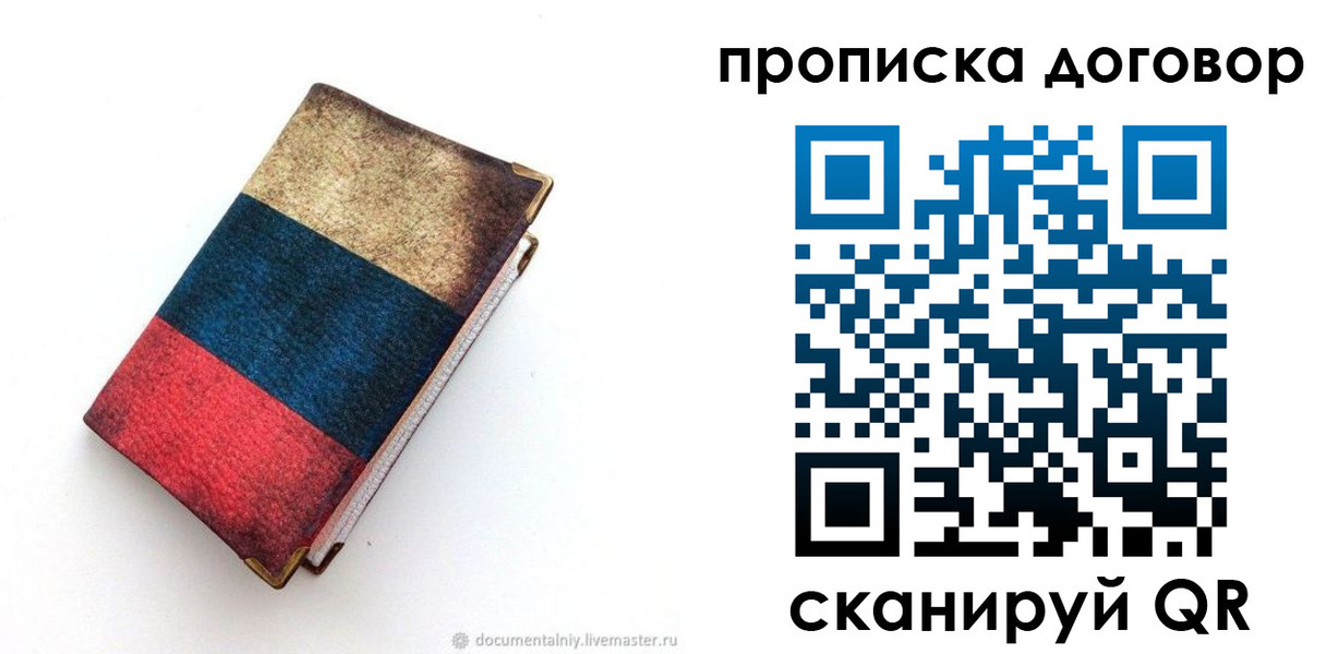 прописка паспорт в Сосновоборске